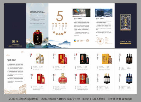 源文件下载【白酒六折页折页】编号：27900017664739312