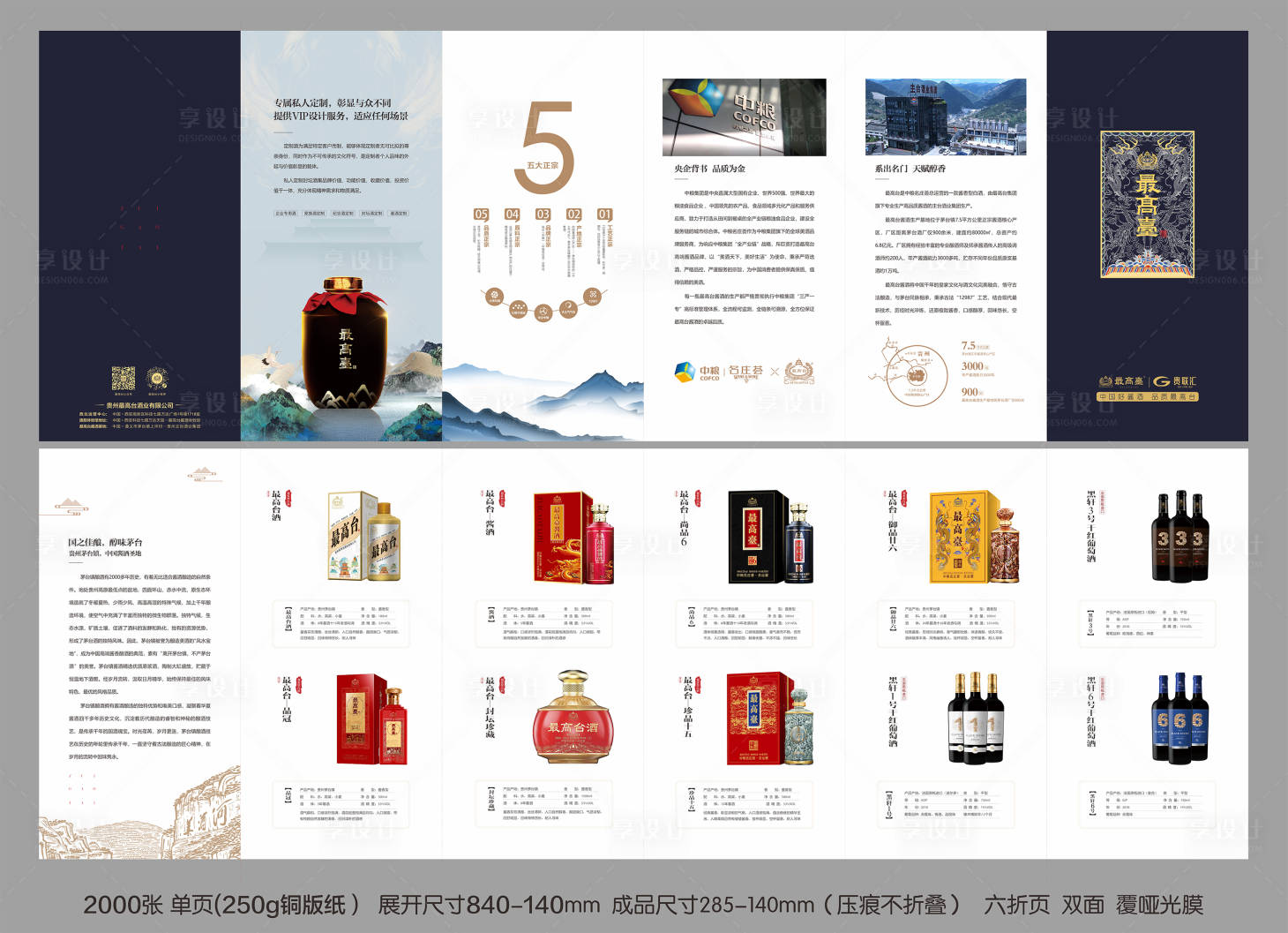 源文件下載【享設計】搜索編號：27900017664739312【白酒六折頁折頁】