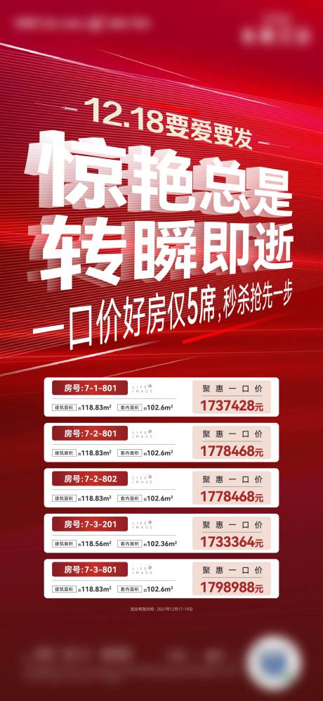 源文件下载【享设计】搜索编号：77860017616197677【特价房海报】