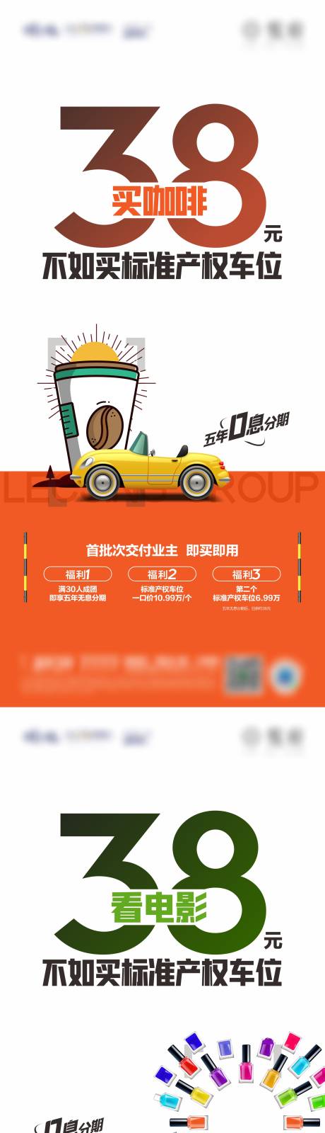 源文件下载【地产车位加推系列海报】编号：68040017256739052