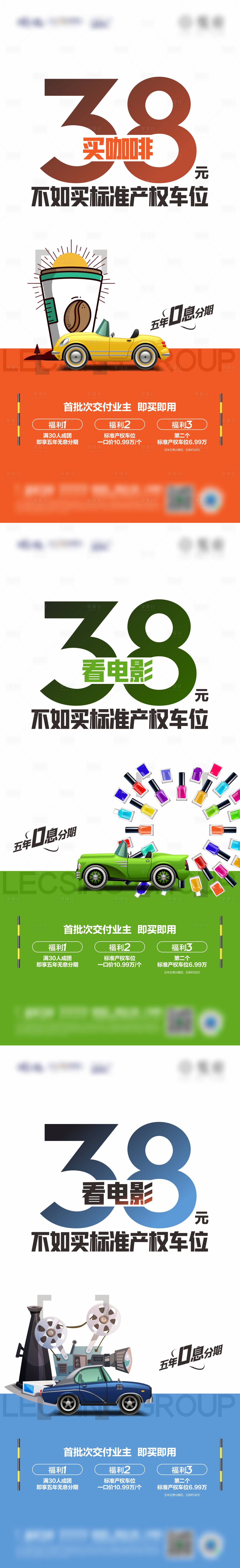 源文件下载【享设计】搜索编号：68040017256739052【地产车位加推系列海报】