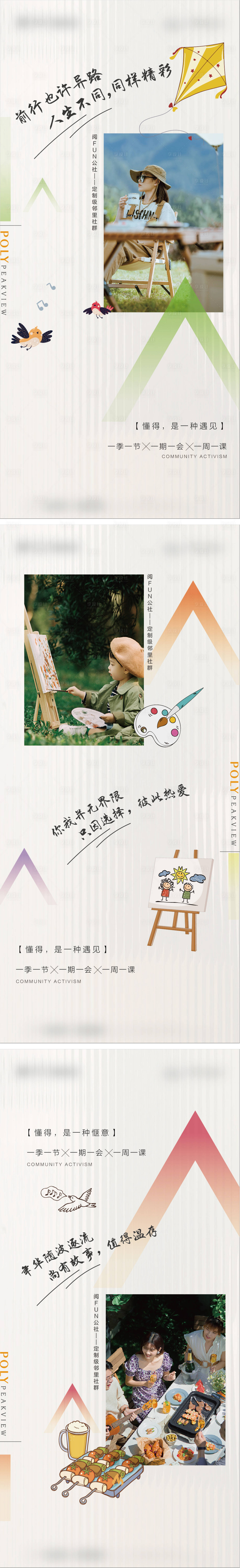 源文件下載【享設計】搜索編號：79370017090406144【地產社群活動海報】