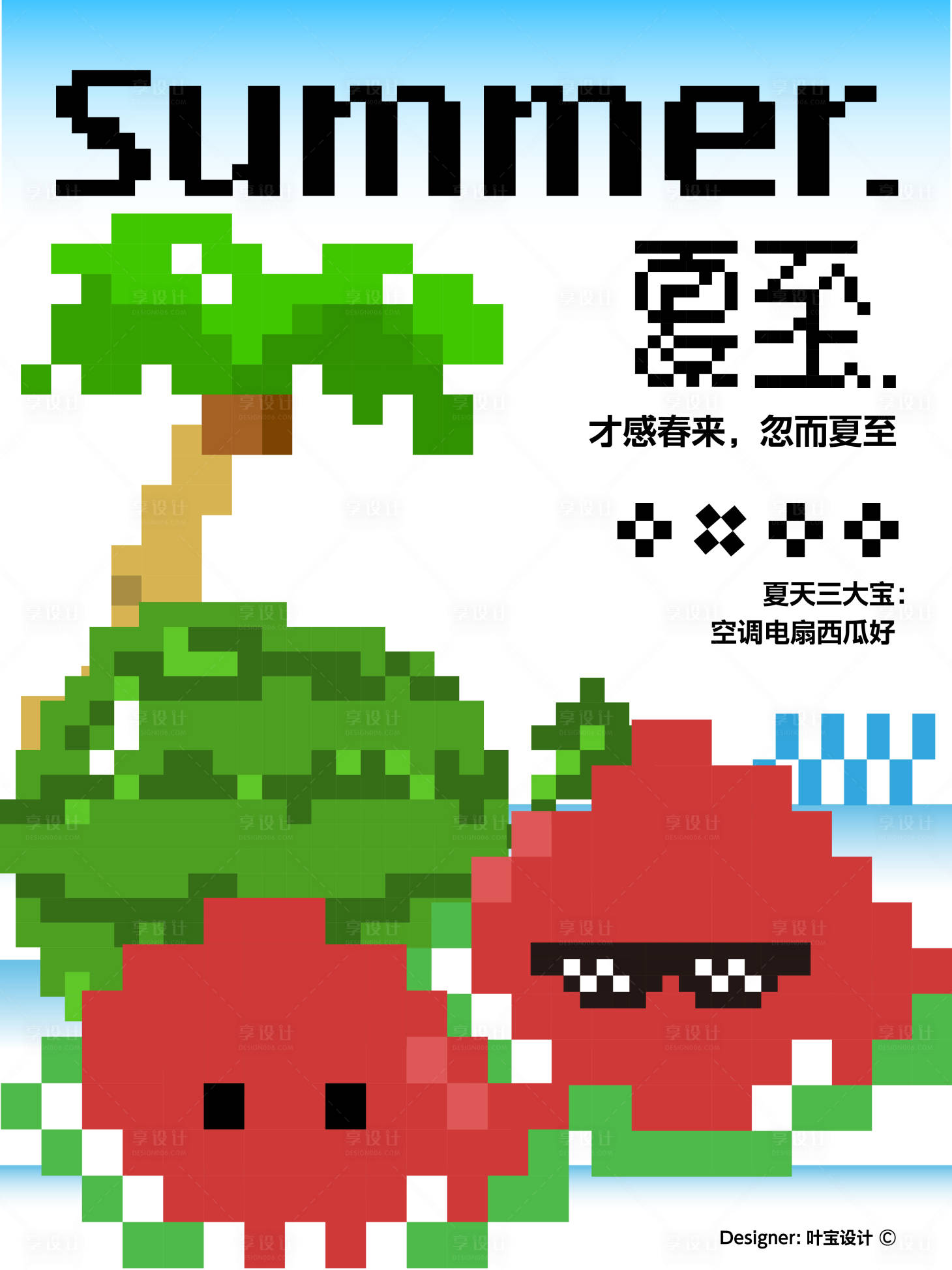 源文件下載【享設計】搜索編號：60120017545475463【夏至西瓜海報】