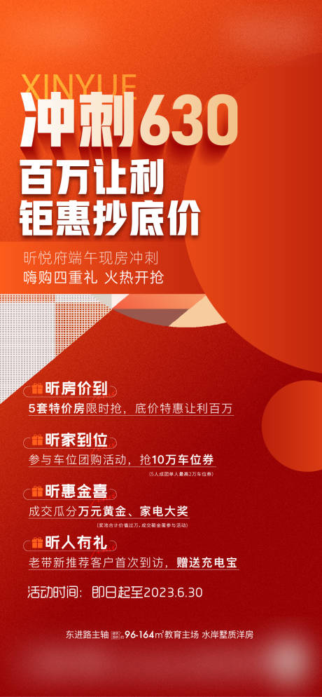 源文件下载【端午政策五重礼活动】编号：33470017545922799