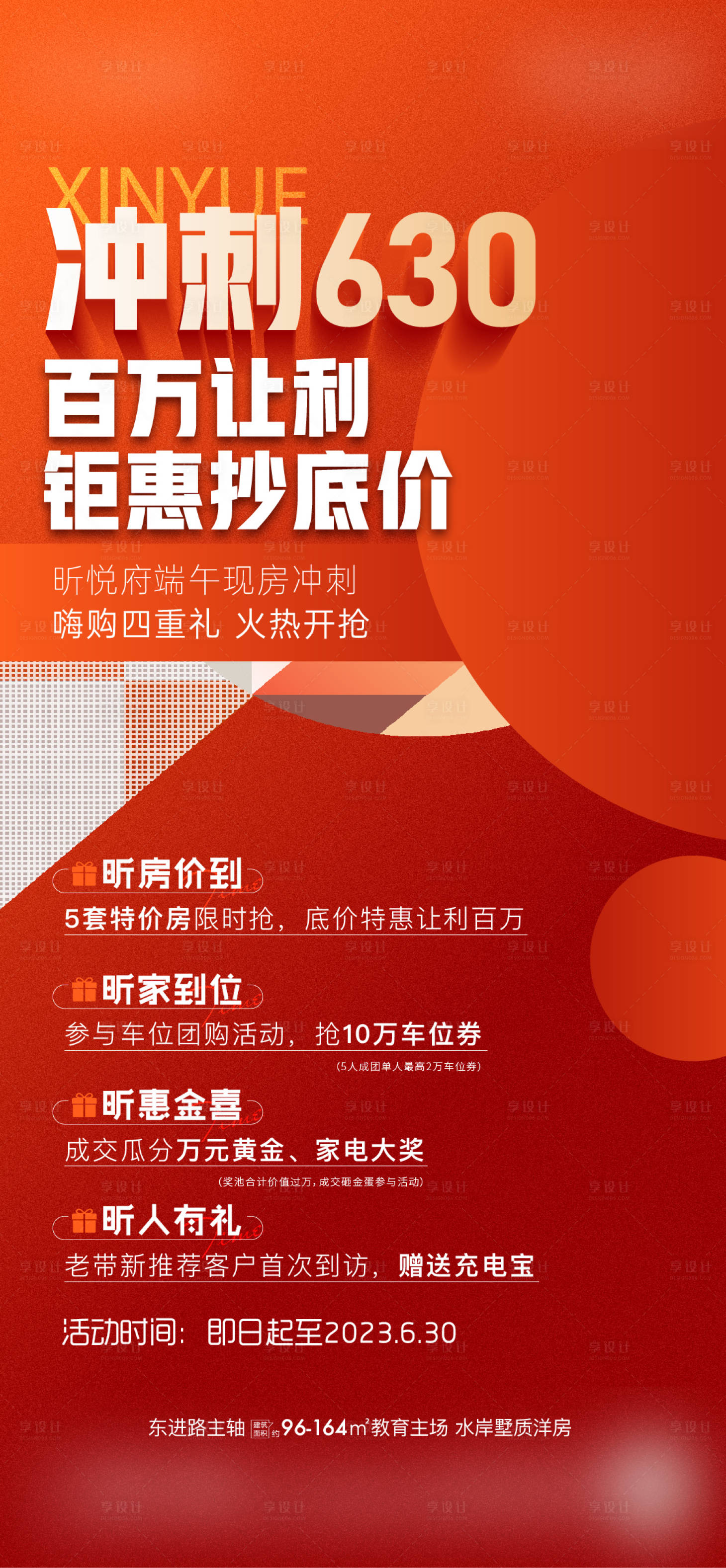 源文件下载【端午政策五重礼活动】编号：33470017545922799
