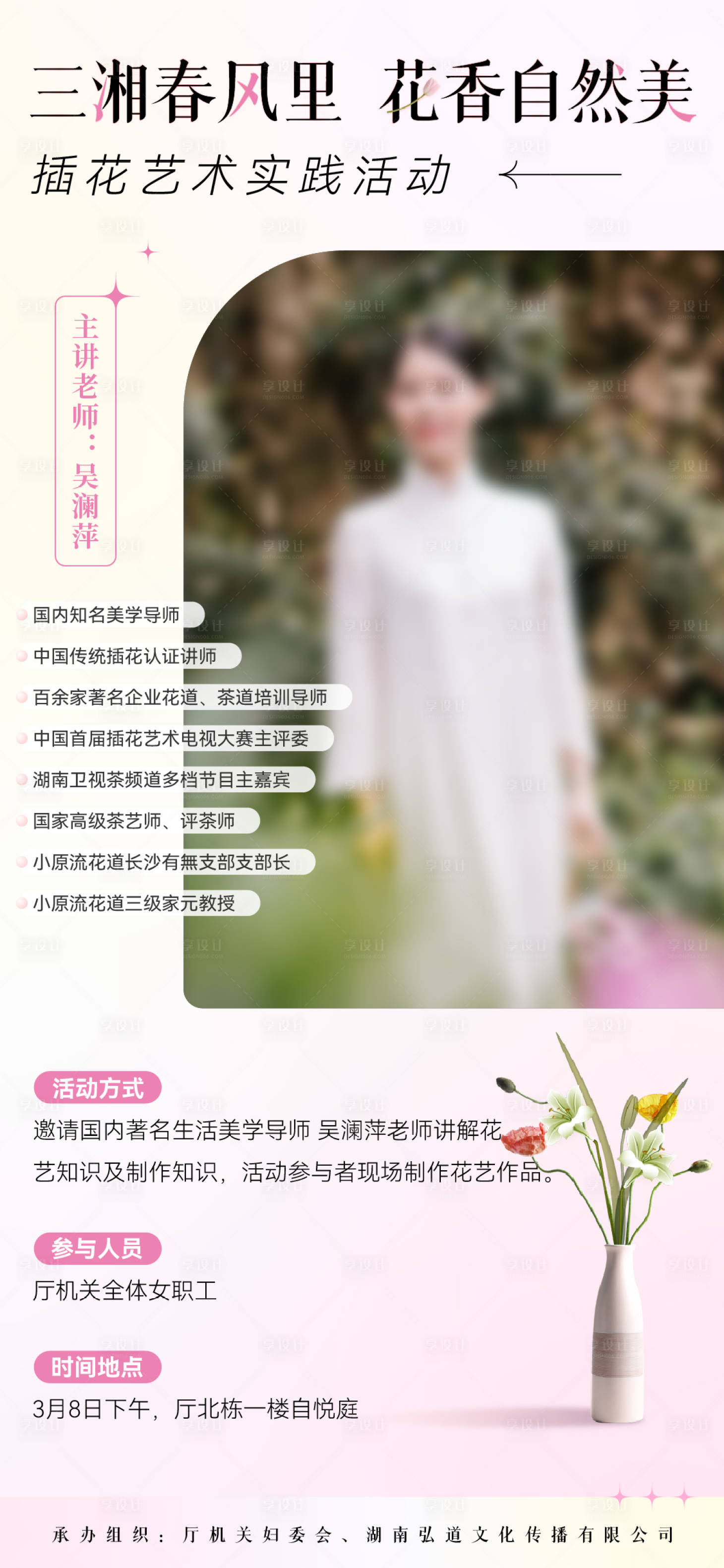源文件下載【插花藝術活動人物海報】編號：32030017689686030