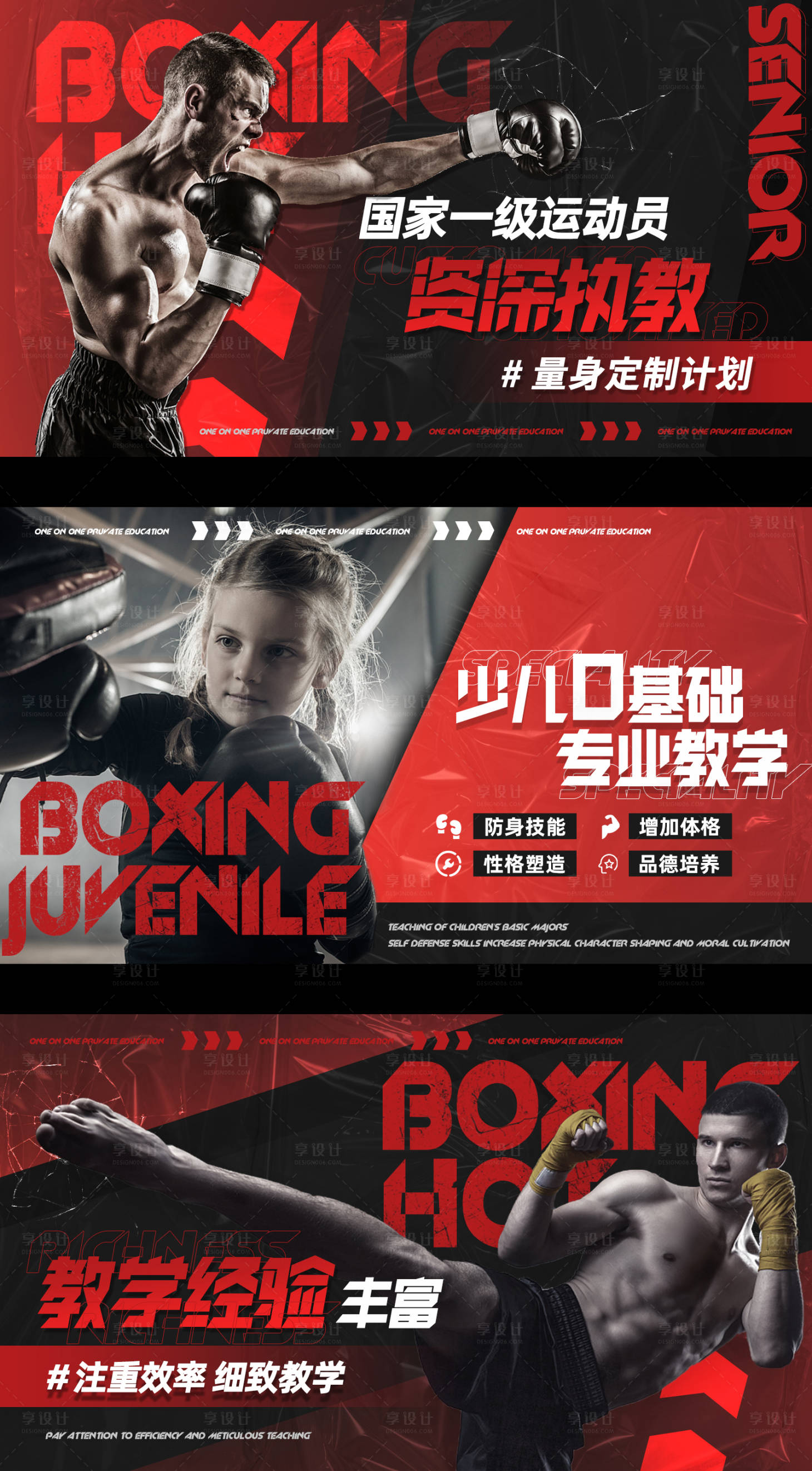 源文件下载【享设计】搜索编号：38640017208066362【搏击轮播】