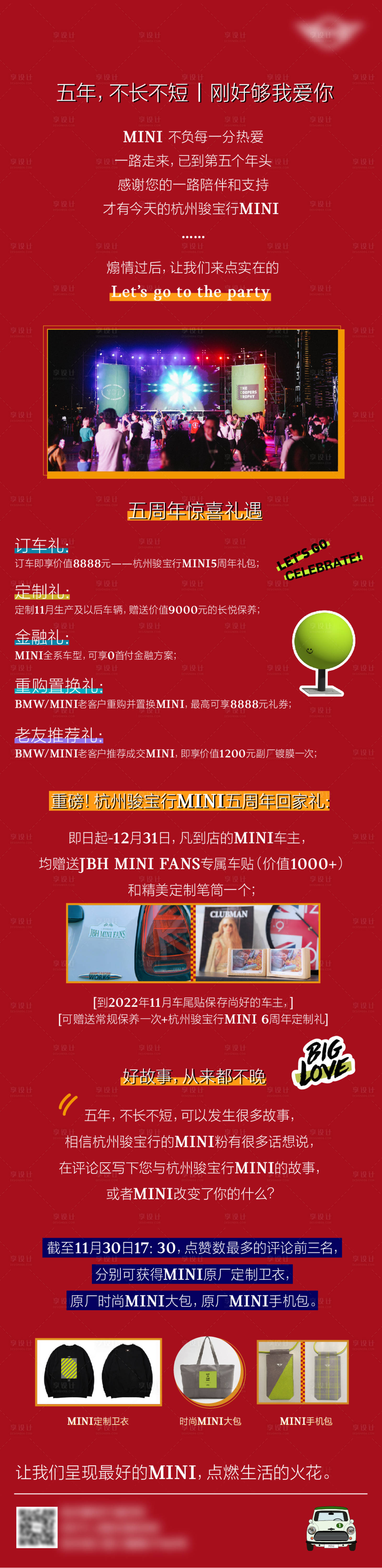 源文件下載【享設(shè)計】搜索編號：68870017235213570【汽車客戶活動海報】