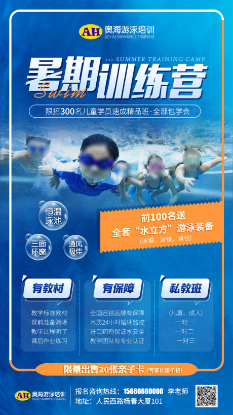源文件下載【游泳班招生培訓海報】編號：66320017687976286