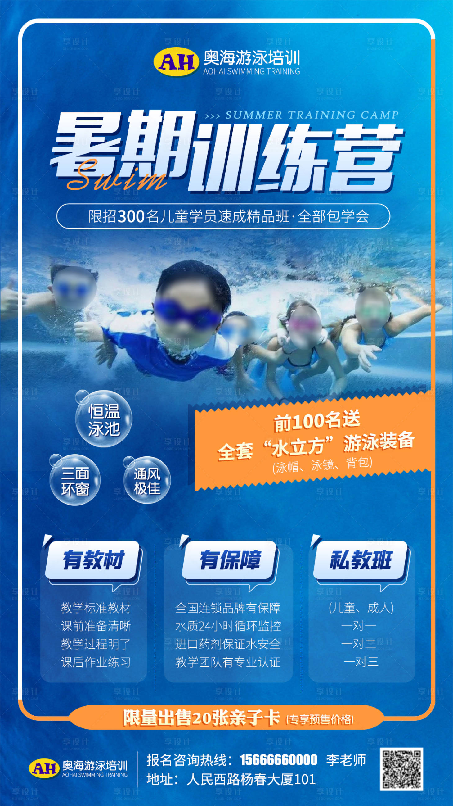 源文件下载【游泳班招生培训海报】编号：66320017687976286