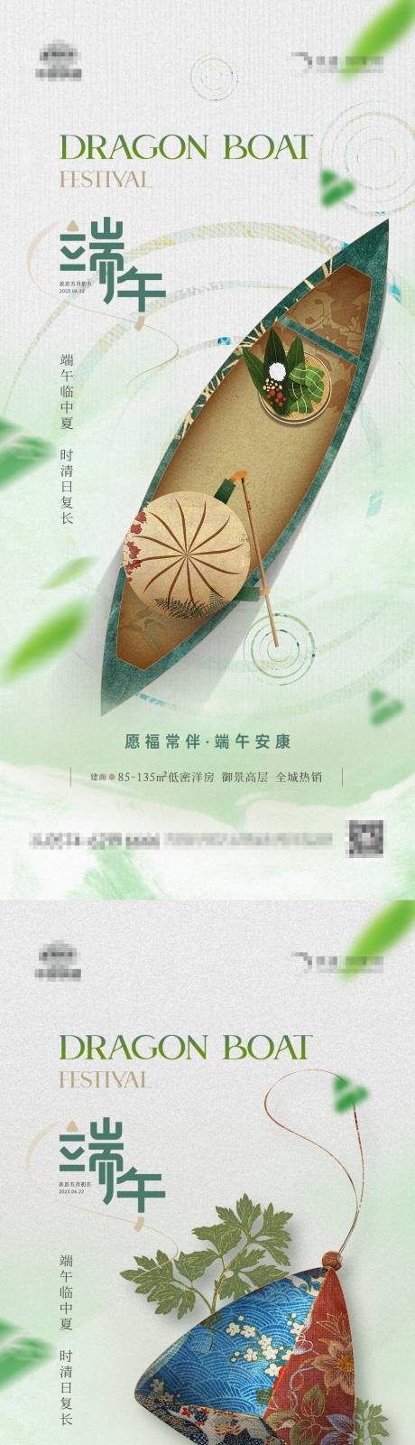 源文件下载【地产端午插画系列】编号：23030017493907710