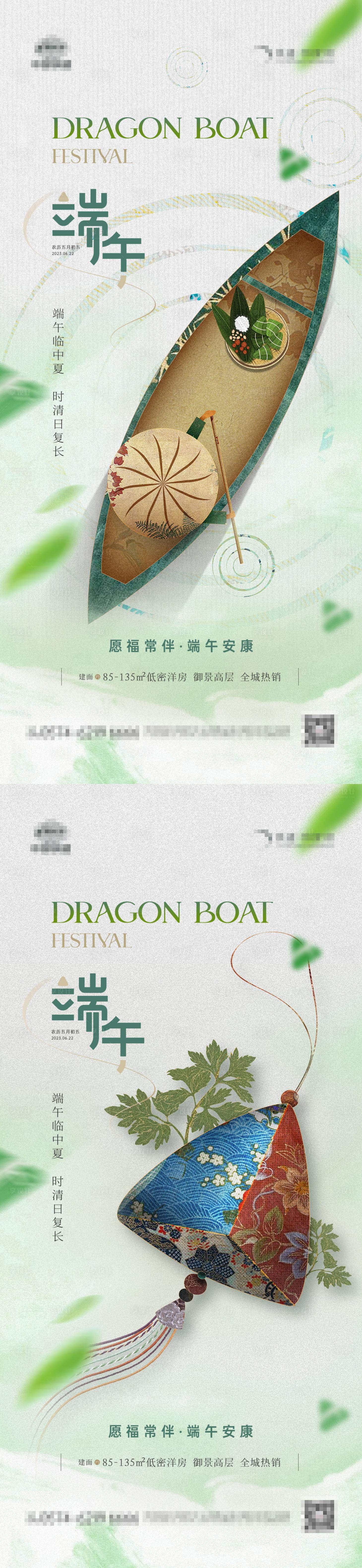 源文件下載【地產(chǎn)端午插畫系列】編號：23030017493907710