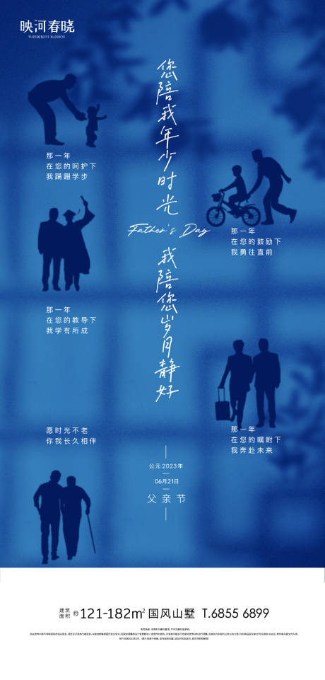 源文件下载【父亲节海报】编号：98940017323331133