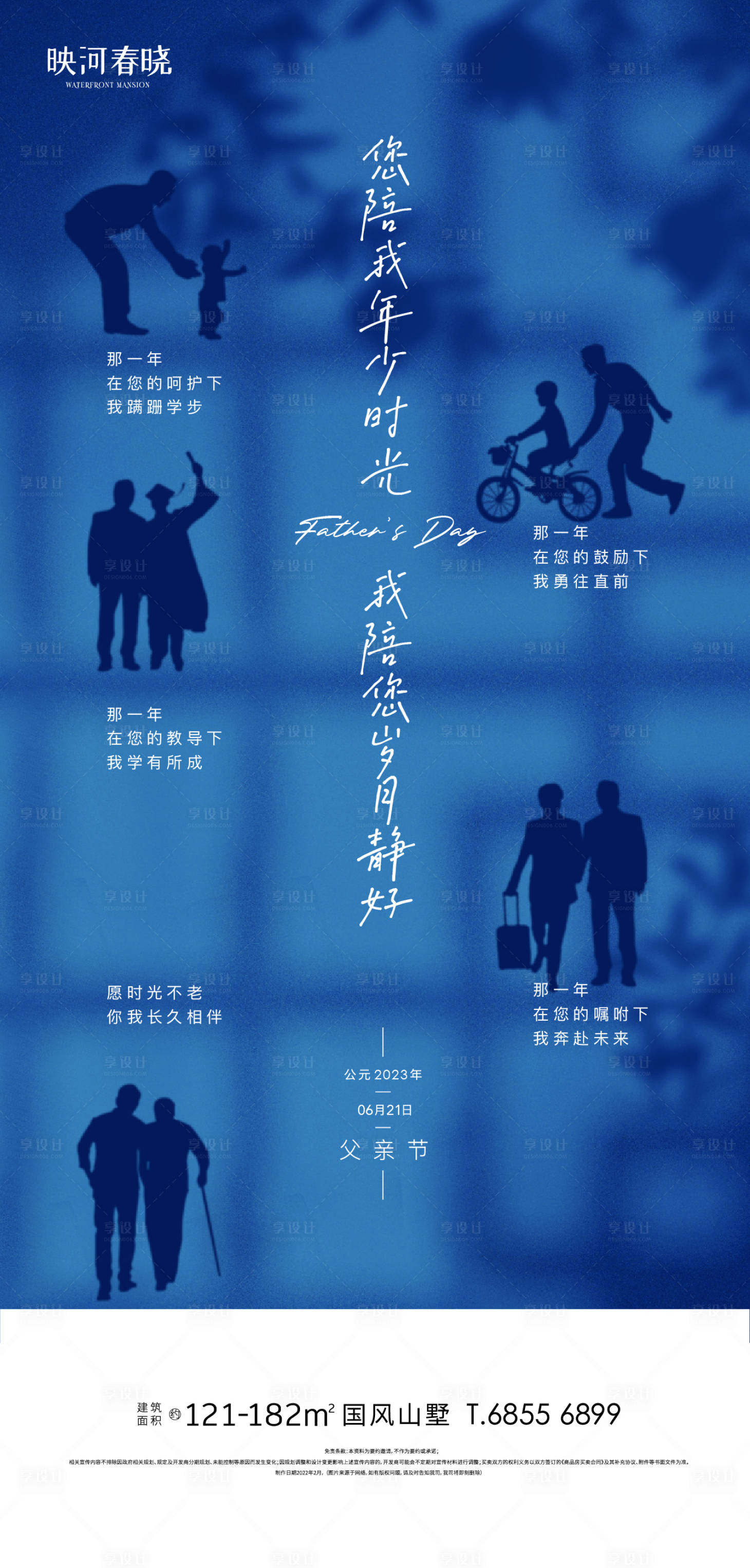 源文件下载【享设计】搜索编号：98940017323331133【父亲节海报】