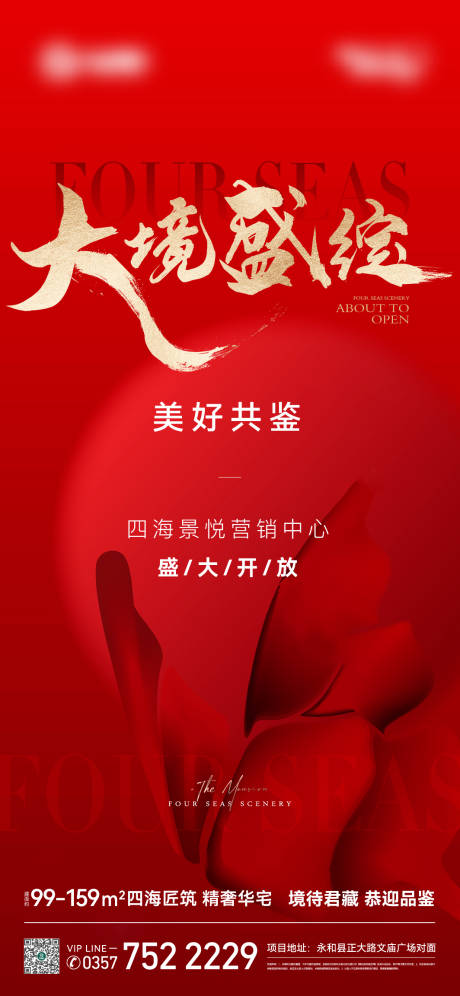 源文件下载【开放海报】编号：44400017115208523