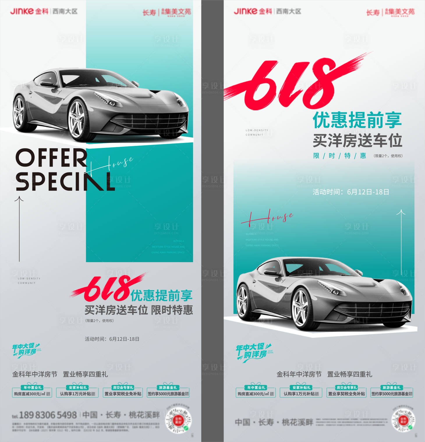 源文件下載【618車位系列海報】編號：95430017410411124