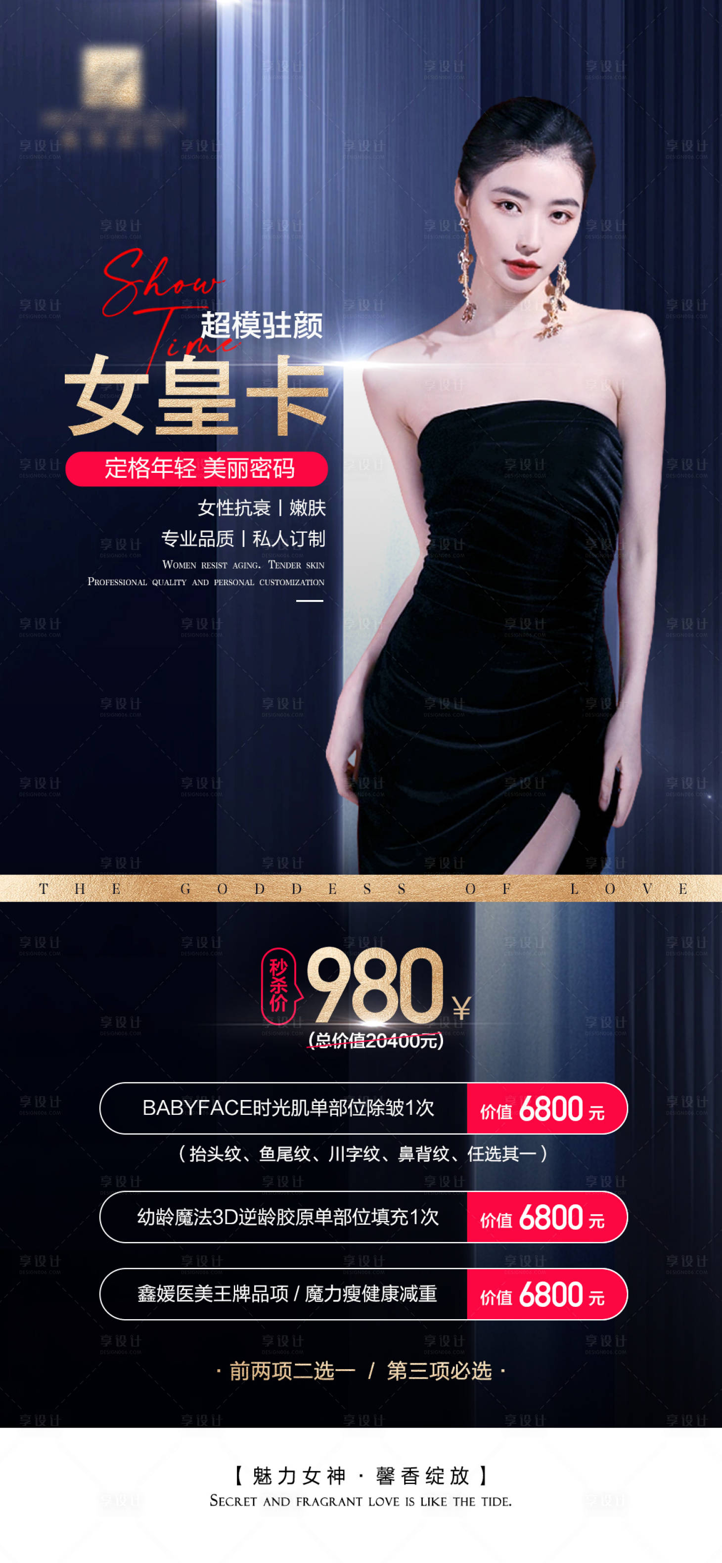 源文件下載【享設計】搜索編號：46700017563367455【美容秒殺卡】