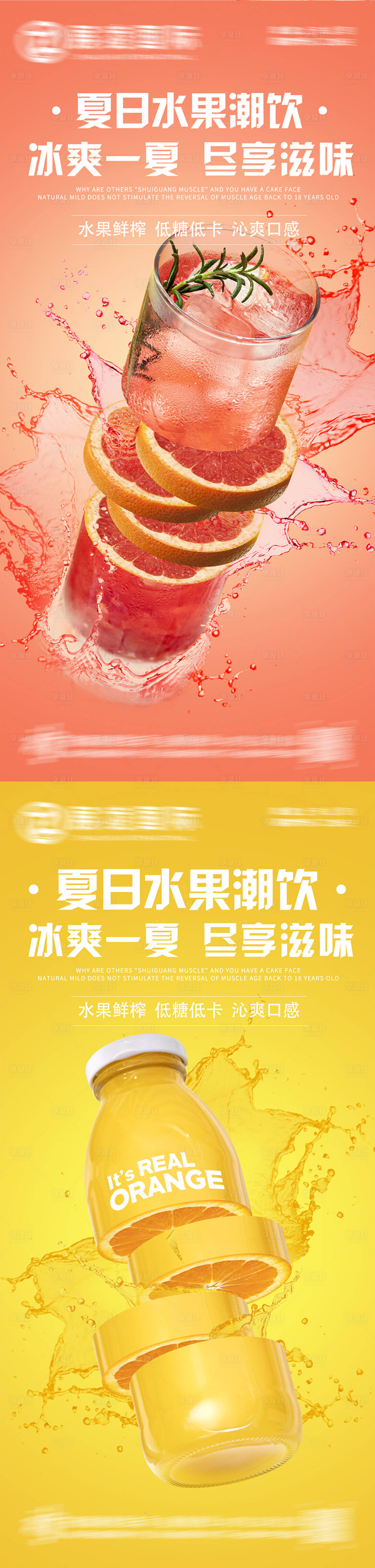 源文件下載【享設計】搜索編號：50700017702487406【水果果汁飲料創意海報】