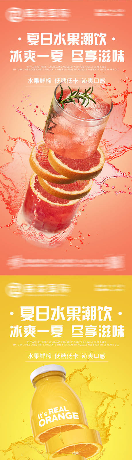 编号：20230629153143191【享设计】源文件下载-水果果汁饮料创意海报