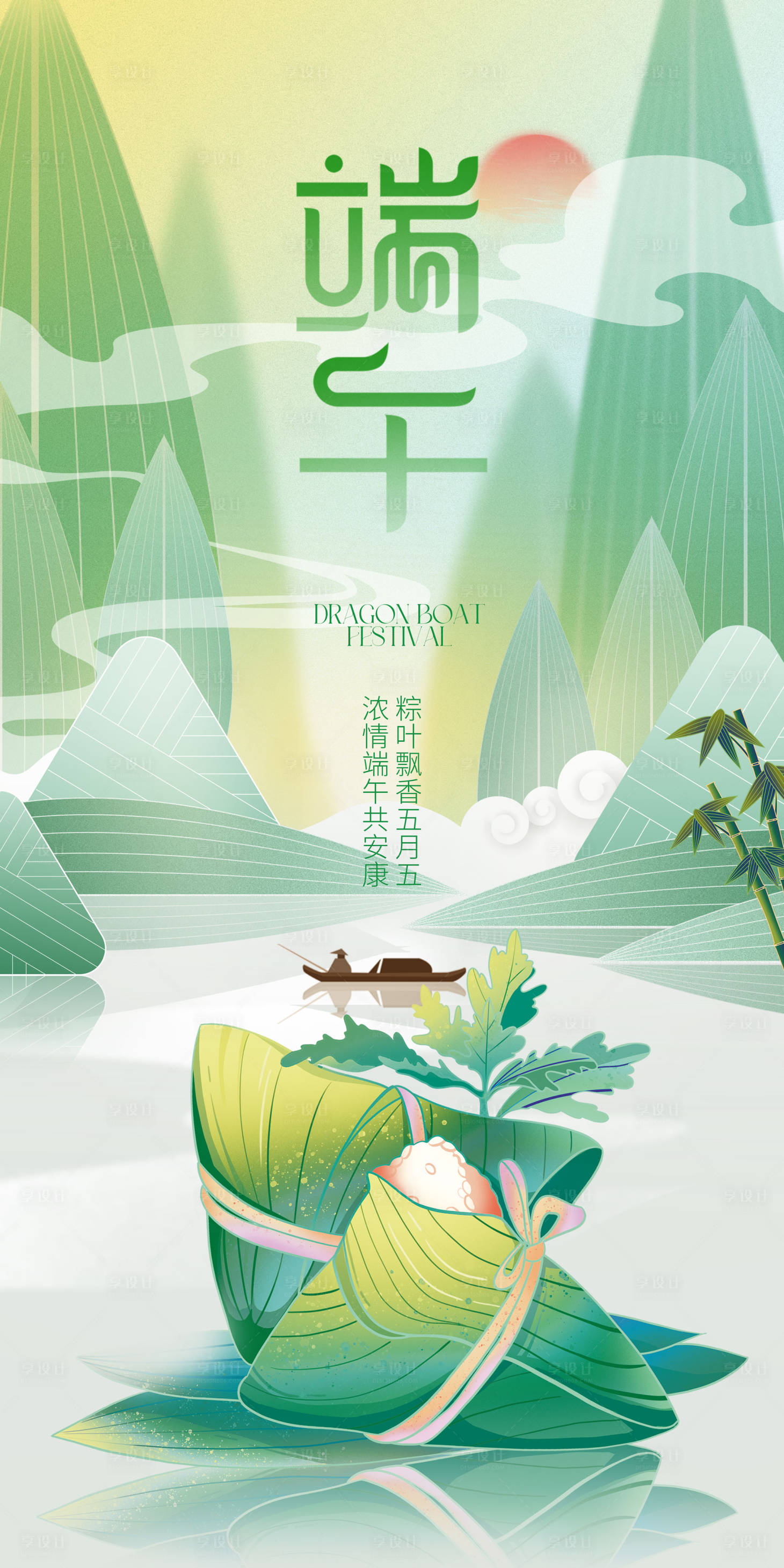 源文件下载【端午节节日海报】编号：78860017200092255