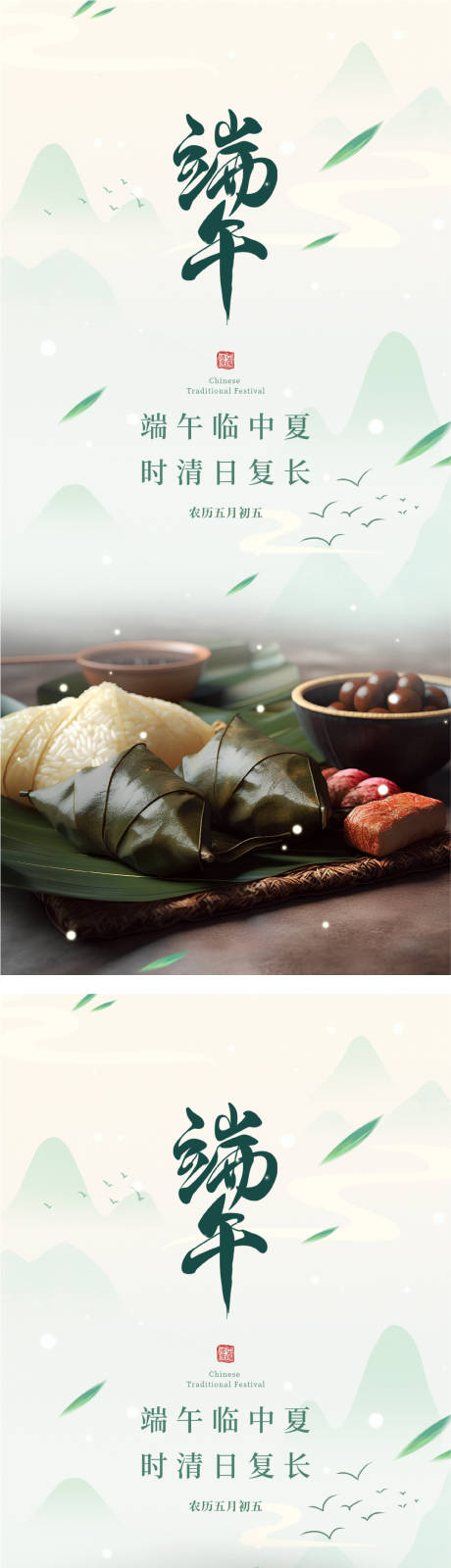 源文件下载【享设计】搜索编号：83180017458129827【端午节系列海报】