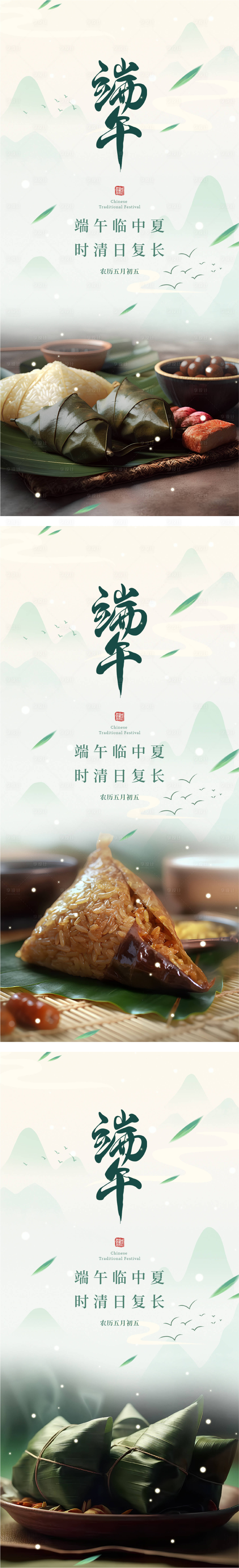 源文件下载【享设计】搜索编号：83180017458129827【端午节系列海报】