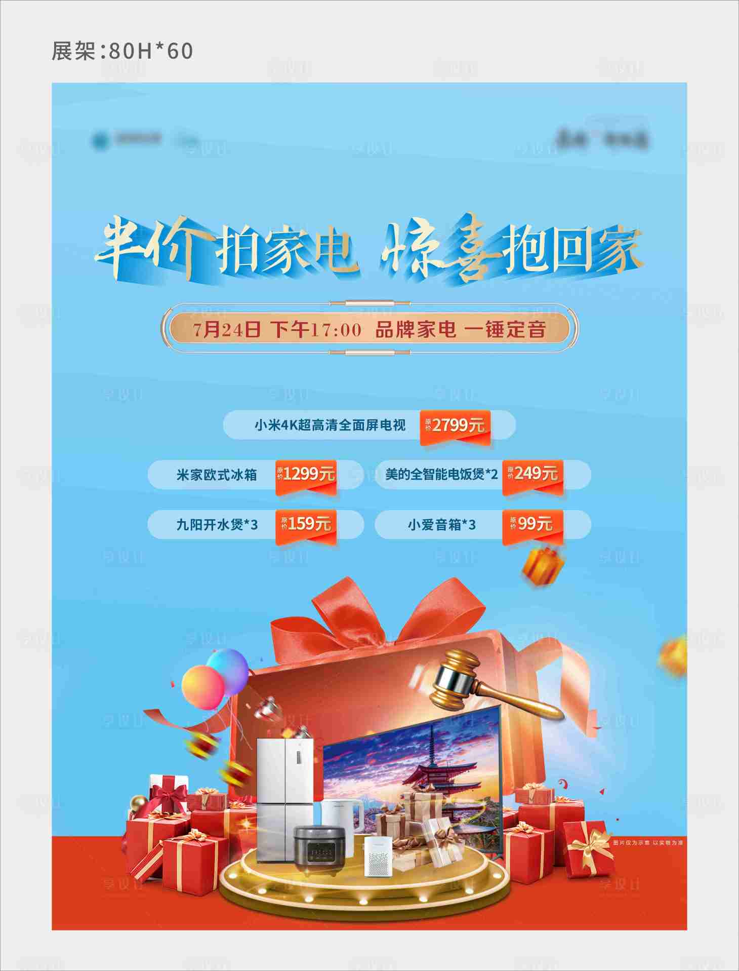 源文件下載【享設(shè)計(jì)】搜索編號：64480017584644095【家電拍賣活動(dòng)海報(bào)】