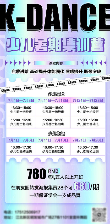 源文件下载【街舞暑假班海报】编号：88050017316406581