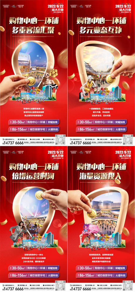 源文件下载【商铺系列单图】编号：86990017288497952