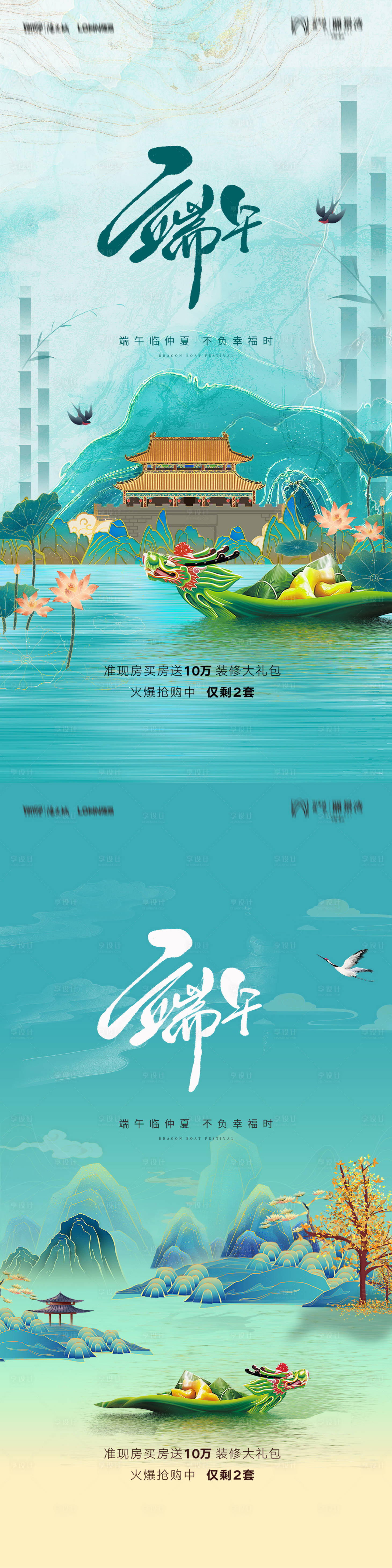 源文件下载【享设计】搜索编号：19790017154429187【端午地产宣传海报】