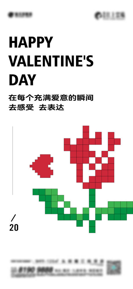 源文件下載【情人節(jié)海報】編號：64030017294629945