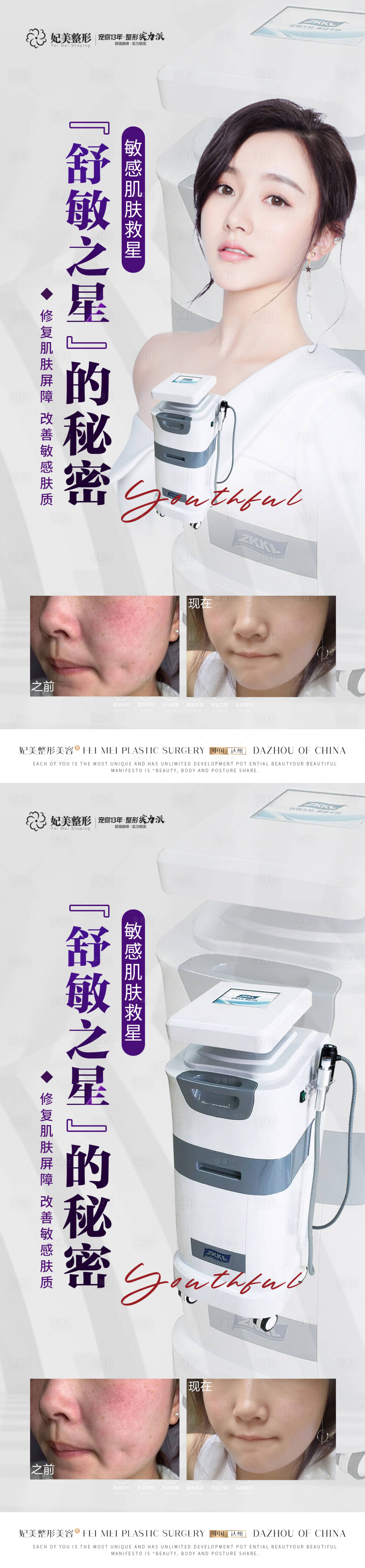 源文件下載【享設計】搜索編號：72270017099456595【醫美舒敏之星】