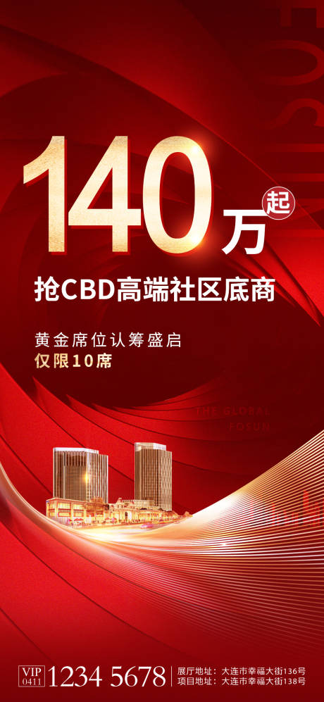 源文件下载【地产商铺海报】编号：99760017580757011
