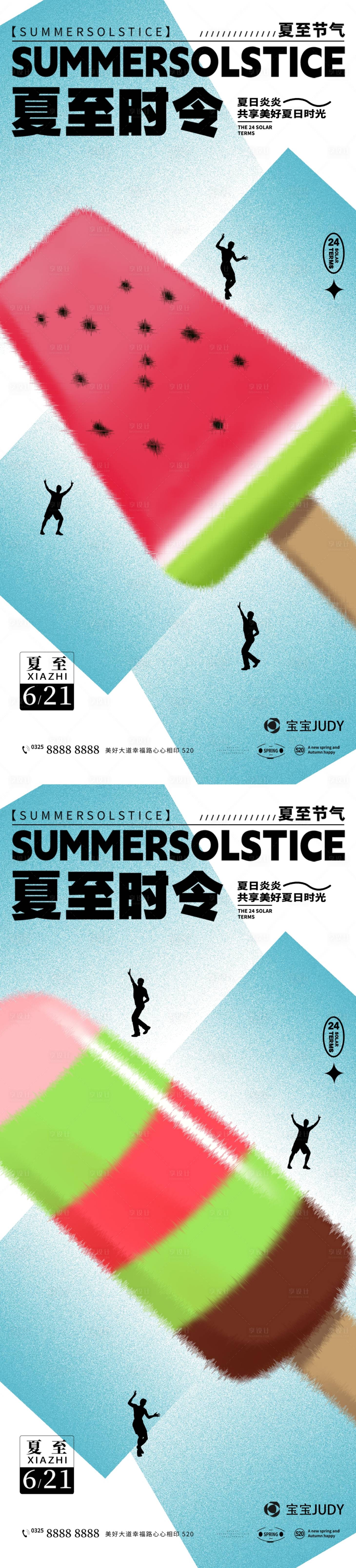 源文件下載【享設計】搜索編號：62510017488775855【夏至海報】