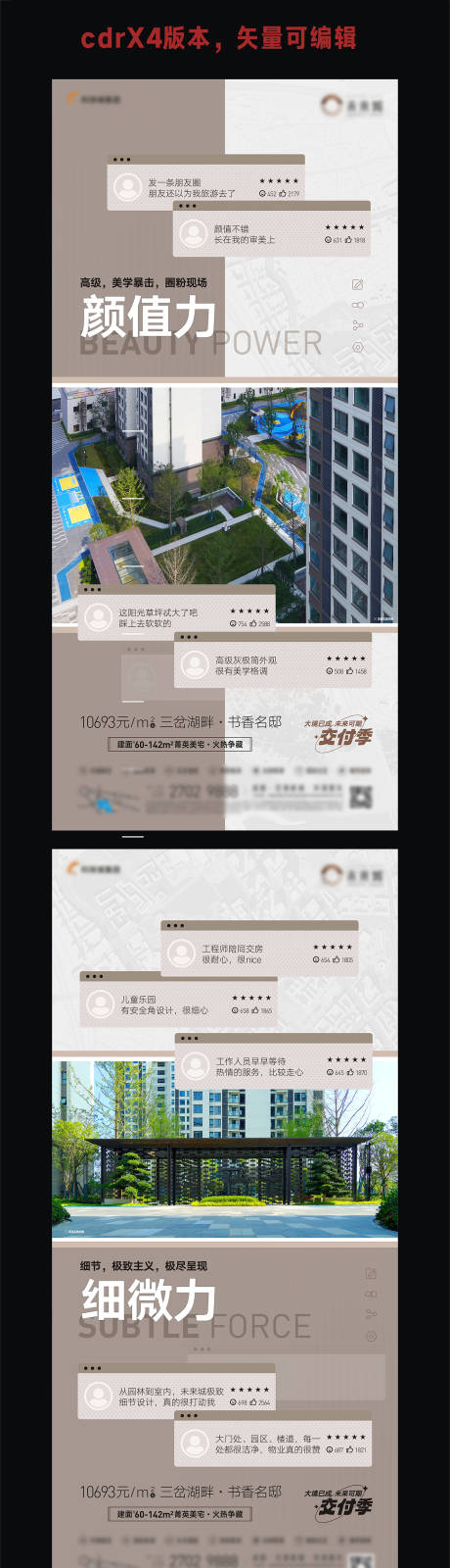 源文件下载【地产园林价值点系列单图】编号：29980017163588456