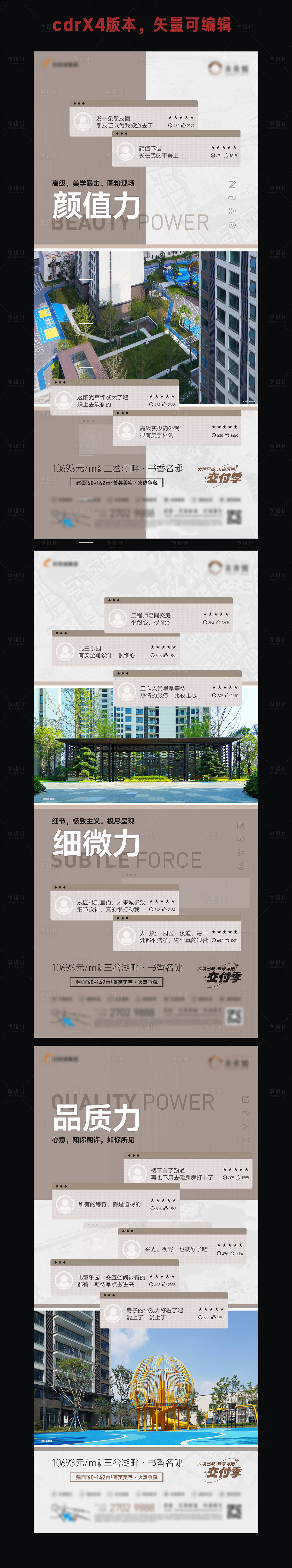 源文件下載【享設計】搜索編號：29980017163588456【地產園林價值點系列單圖】