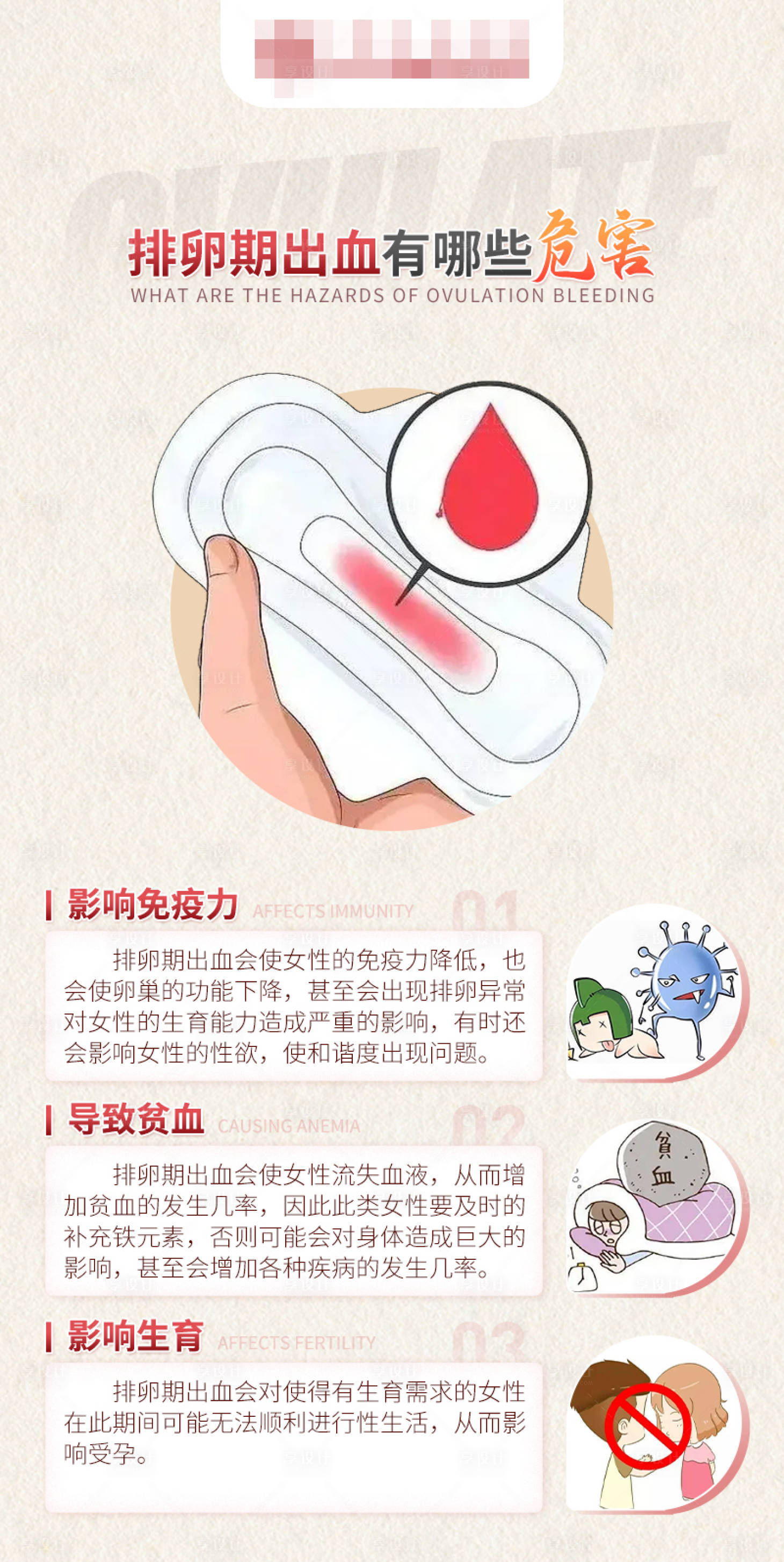 源文件下载【享设计】搜索编号：25910017254001292【排卵期出血有哪些危害】