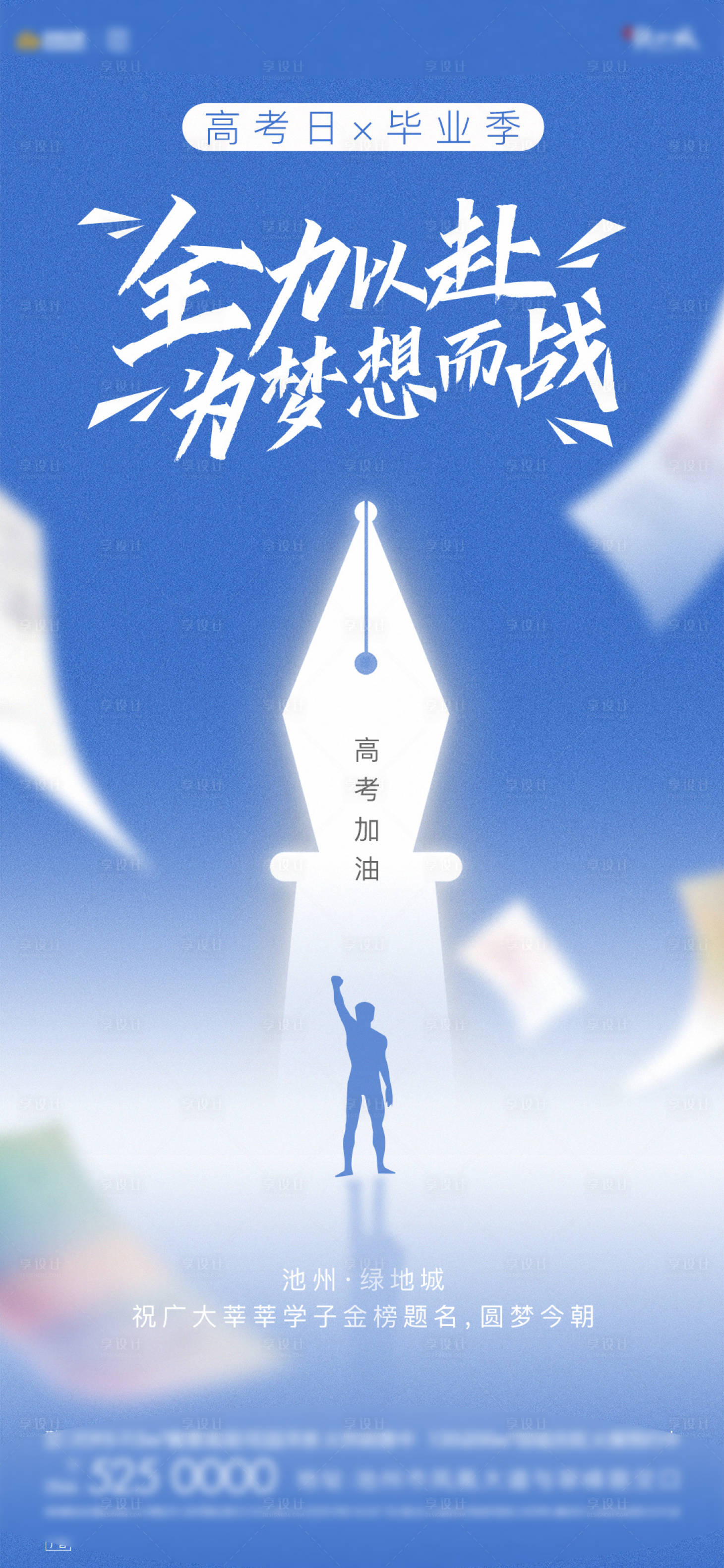 源文件下载【享设计】搜索编号：51540017098528263【地产高考加油】