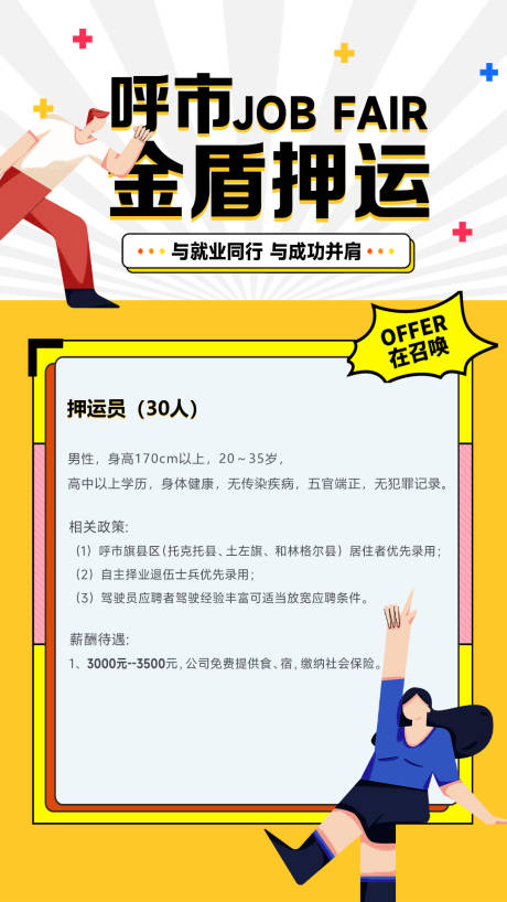 源文件下載【享設計】搜索編號：57170017678878250【招聘海報】