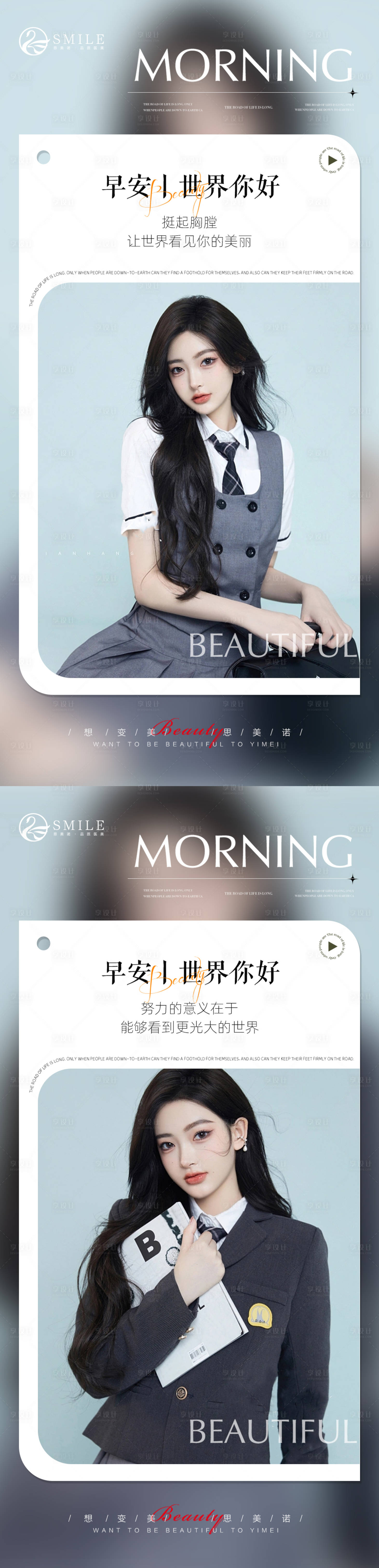 源文件下載【享設計】搜索編號：90530017450481415【醫美早安圖】