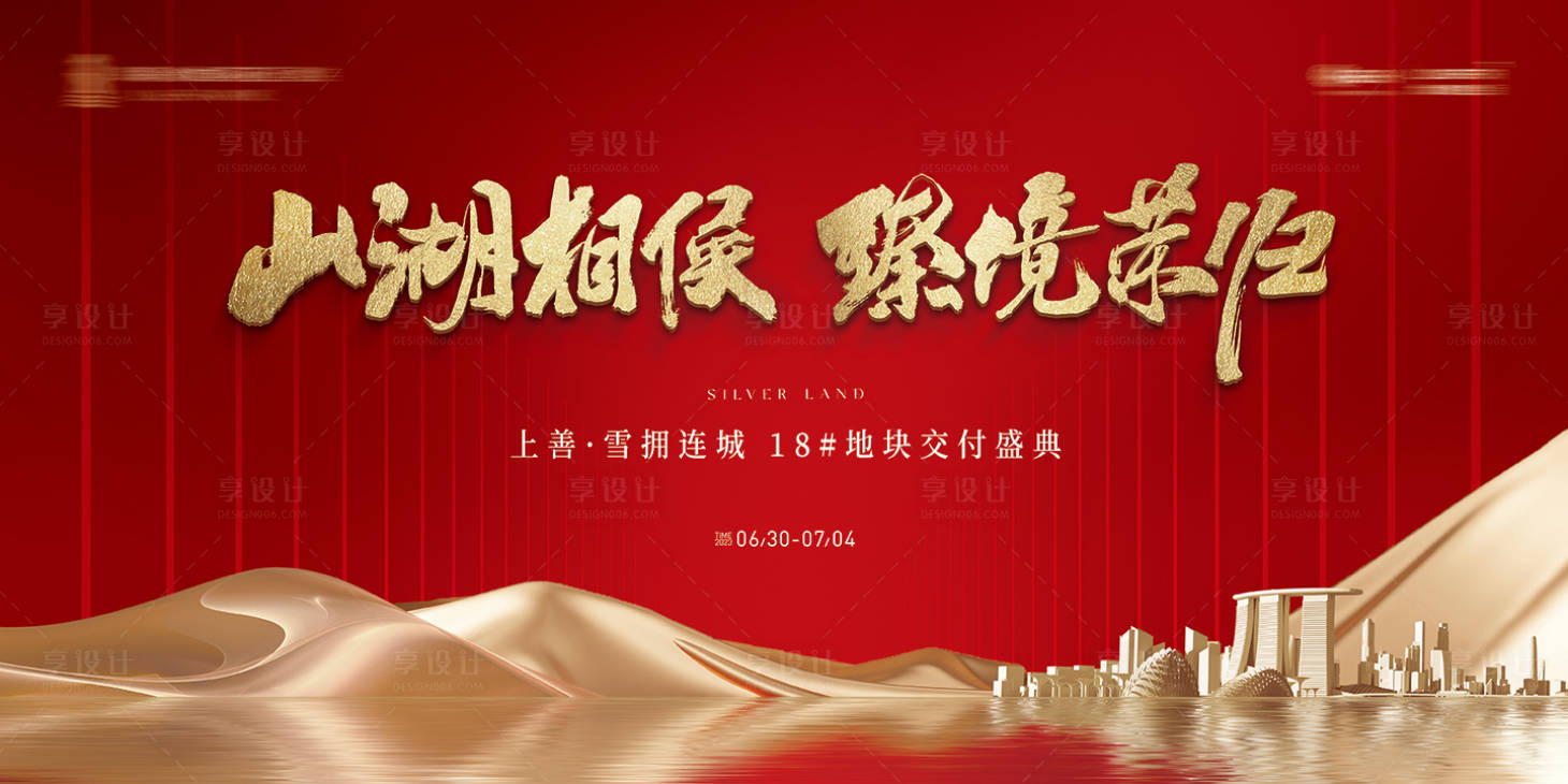 源文件下載【享設計】搜索編號：83670017345225953【交房主畫面】