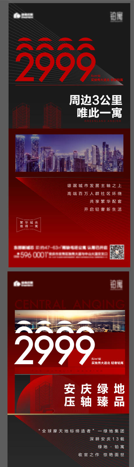 源文件下载【地产热销微信大字报系列】编号：91680017501507107