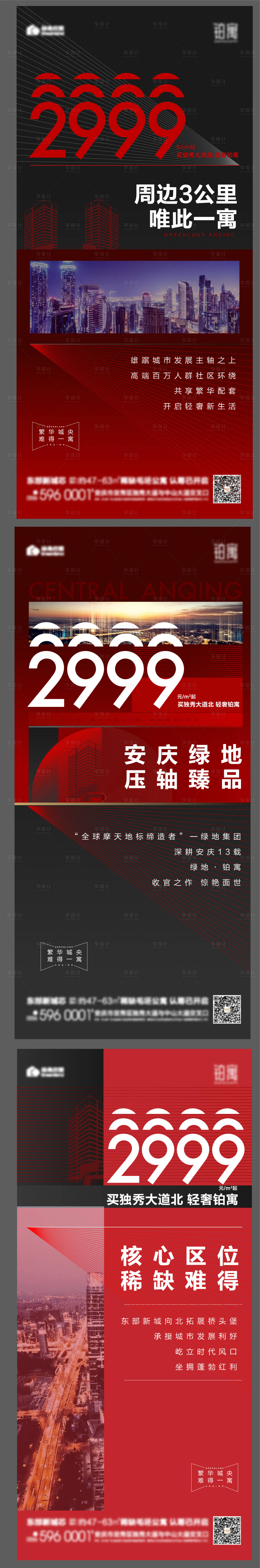 源文件下載【享設計】搜索編號：91680017501507107【地產熱銷微信大字報系列】