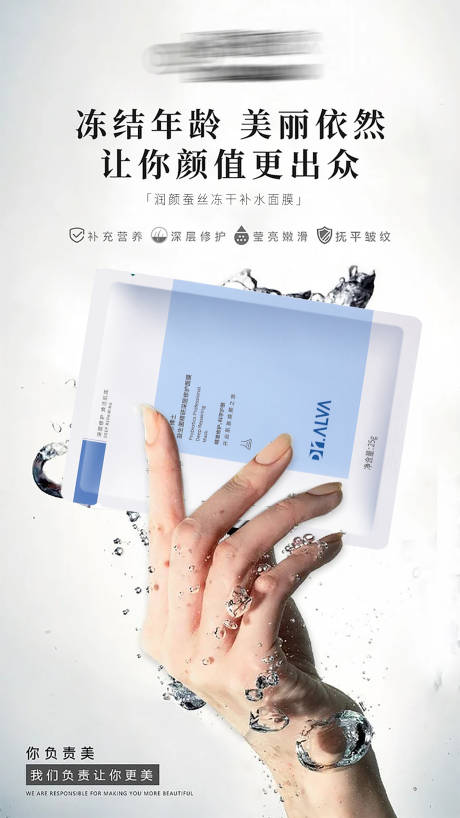 源文件下载【享设计】搜索编号：87440017168311981【医美护肤品产品面膜海报】