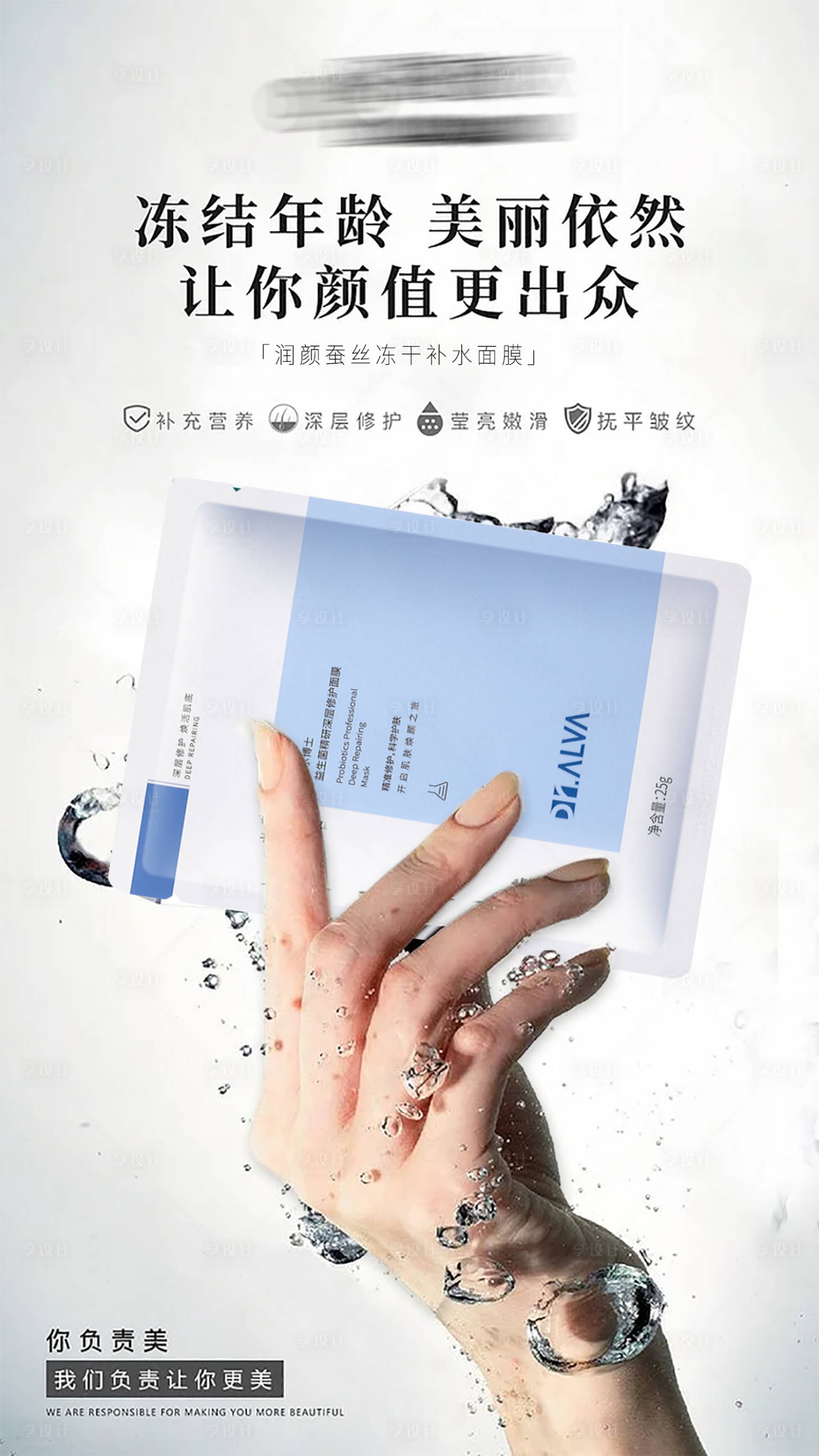 源文件下载【享设计】搜索编号：87440017168311981【医美护肤品产品面膜海报】