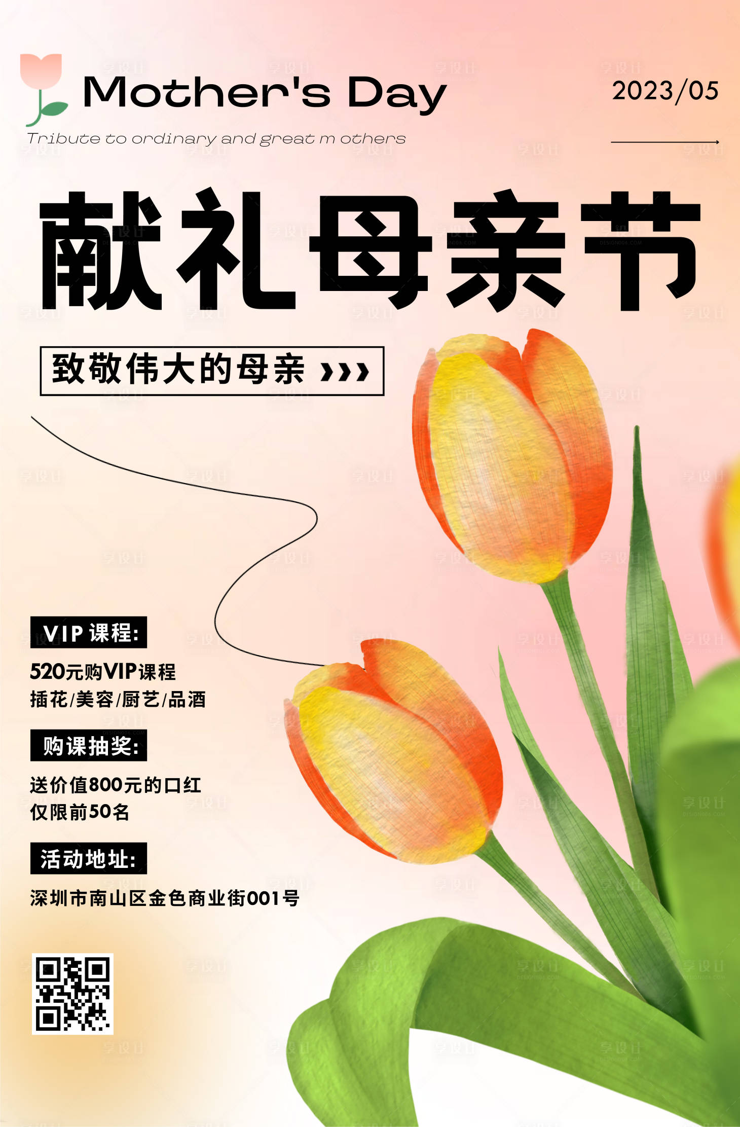 源文件下载【母亲节活动海报】编号：41530017078242992