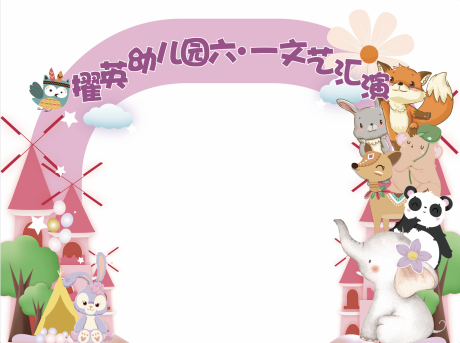 源文件下载【幼儿园门头】编号：54040017303438831