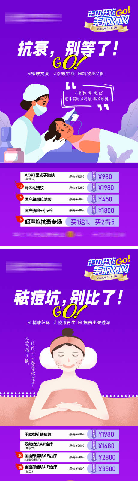 源文件下载【医美整形年中狂欢系列活动图】编号：11420017194668584