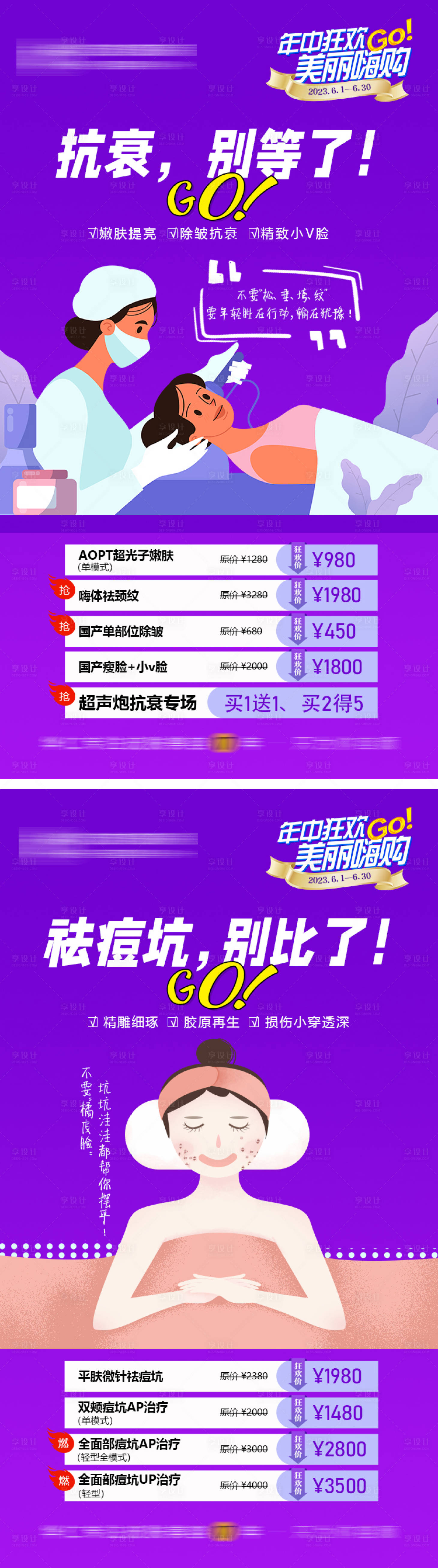 源文件下載【享設計】搜索編號：11420017194668584【醫美整形年中狂歡系列活動圖】