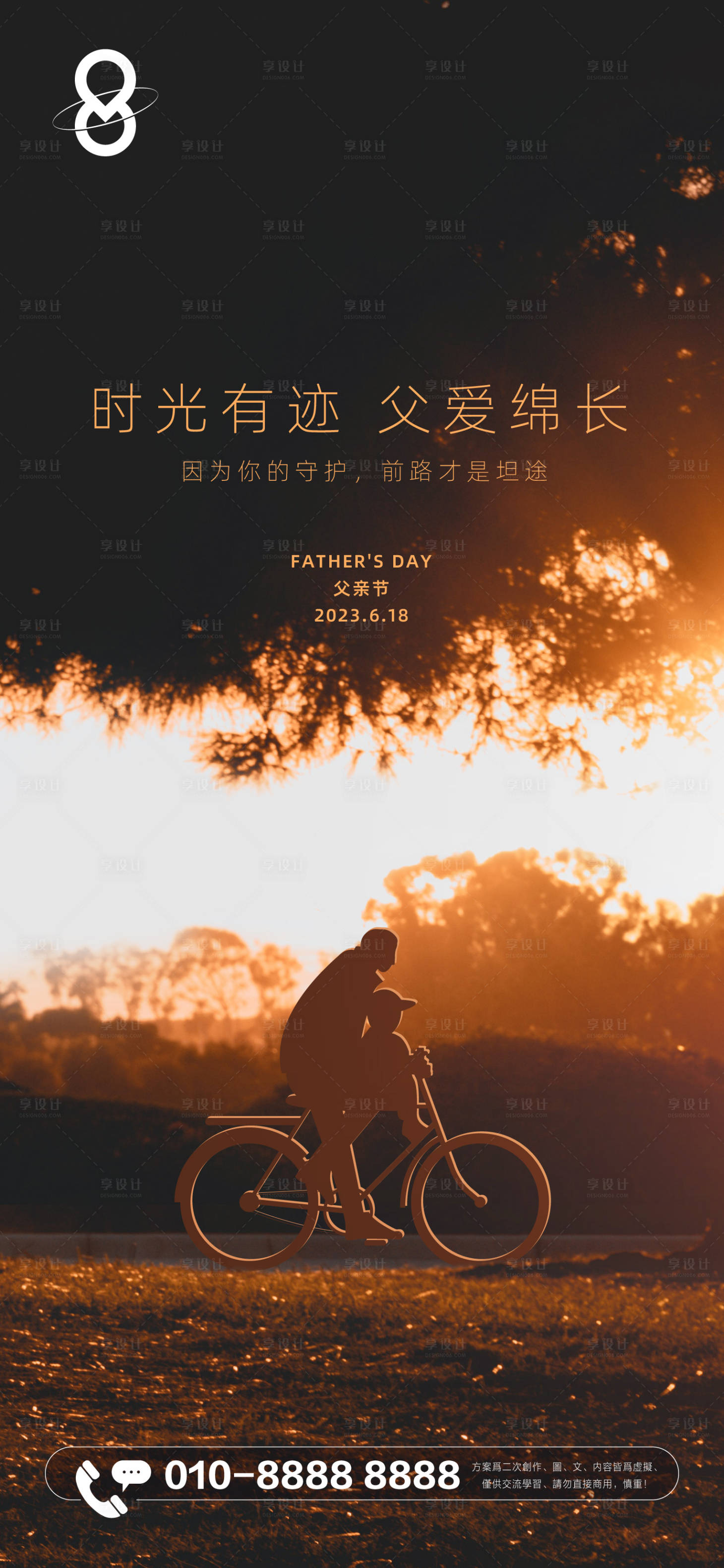 源文件下载【父亲节海报】编号：52700017343297556